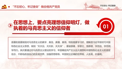 不忘初心牢记使命党支部党员培训学习课件PPT模板