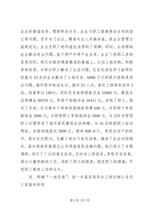 商业贸易办公室关于维护稳定情况的汇报.docx