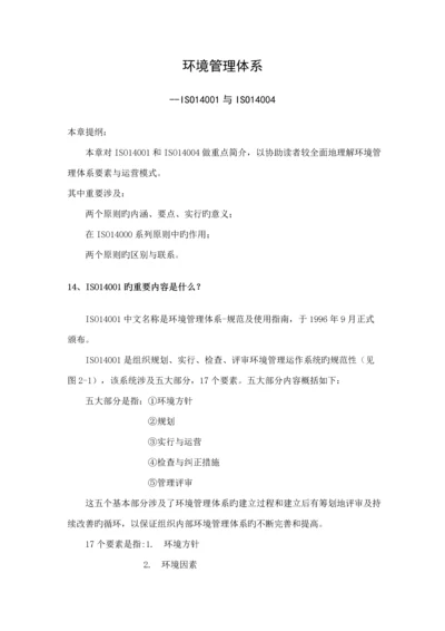 环境管理全新体系.docx