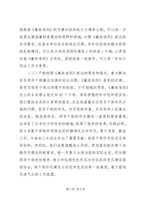 在学习《廉政准则》党课上的讲话 (2).docx