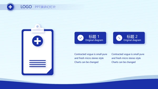 蓝色简约大方医生年年终总结动态PPT