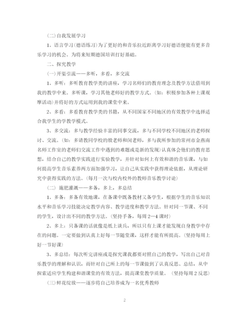 精编之怎样写个人发展计划书.docx