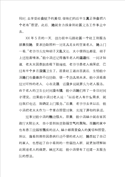 社区志愿者事迹材料