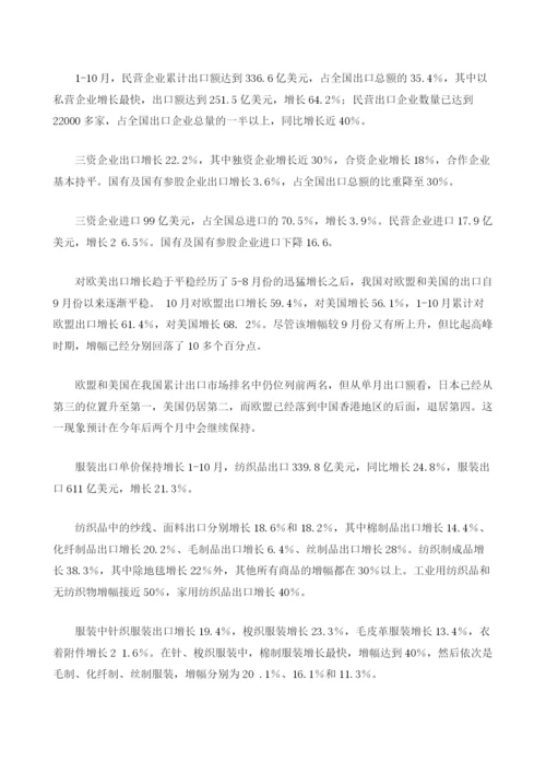 全国纺织品服装进出口概况-(2).docx