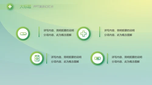 绿色大气医疗健康产业项目介绍动态PPT