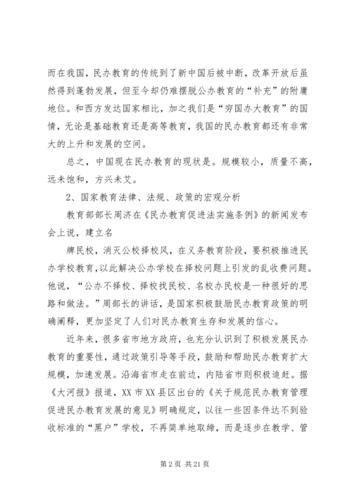 民办小学可行性报告.docx