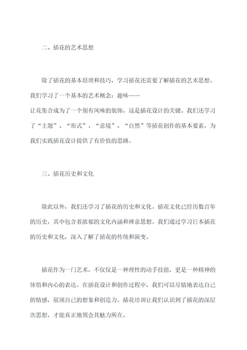 插花技能培训总结