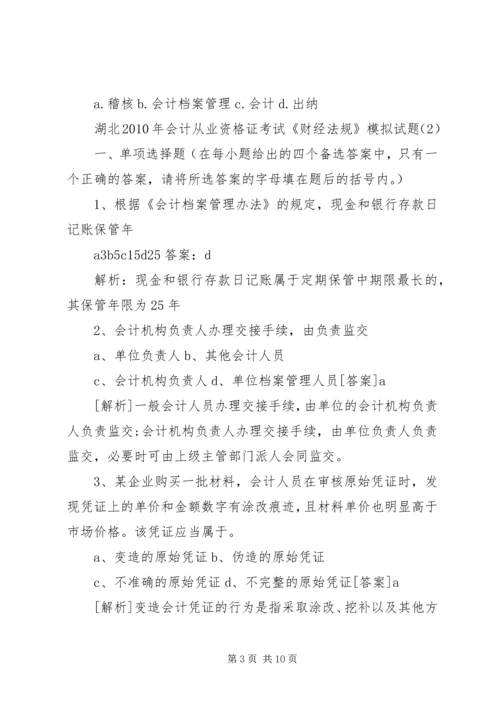 会计法规与职业道德 (4).docx