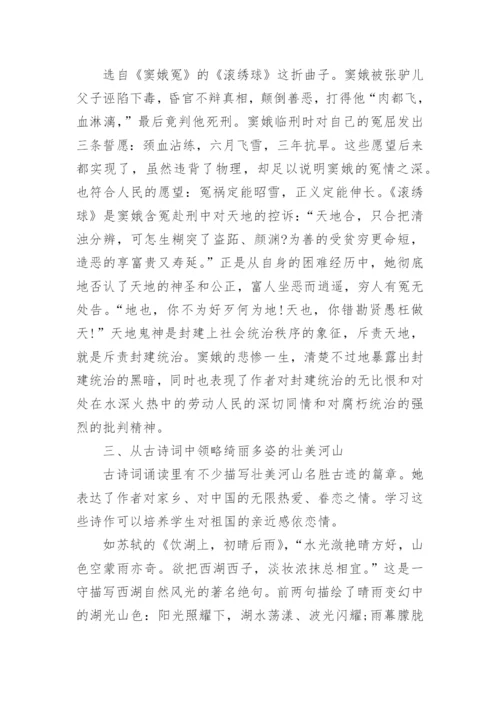 高考语文论文阅读《在古诗诵读中融入德育内涵浅探》.docx