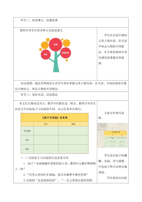 部编版语文三年级下册第二单元大单元整体教学设计21世纪