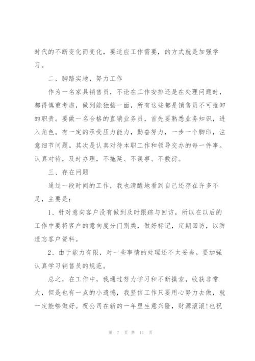 销售人员年度考核个人总结5篇.docx