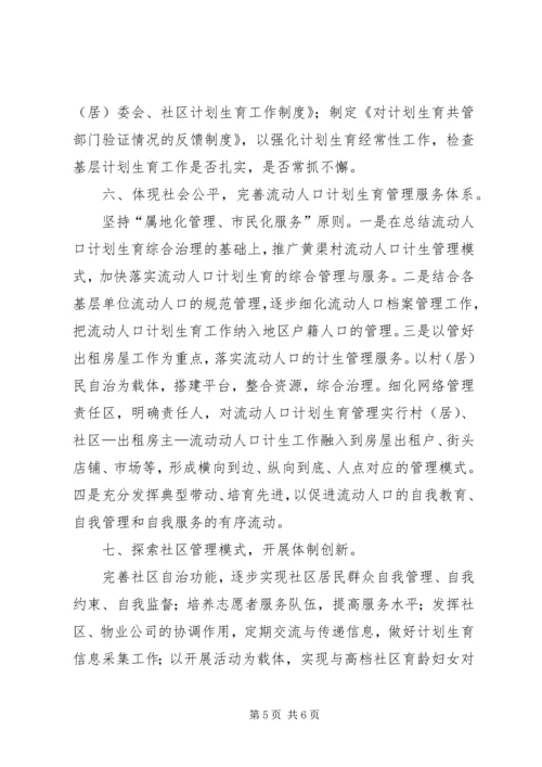 人口与计划生育工作交流材料.docx