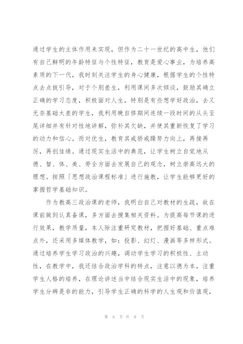 2022年政治教学教师心得体会感悟.docx