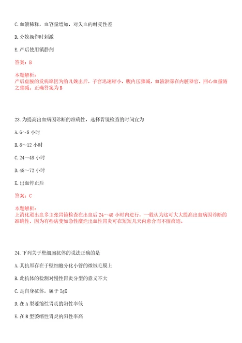 2022年05月福建福州市中医院福州市人民医院招聘1名外骨科合同制专业人员上岸参考题库答案详解