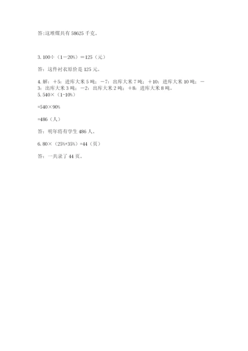 六年级下册数学期末测试卷（达标题）word版.docx