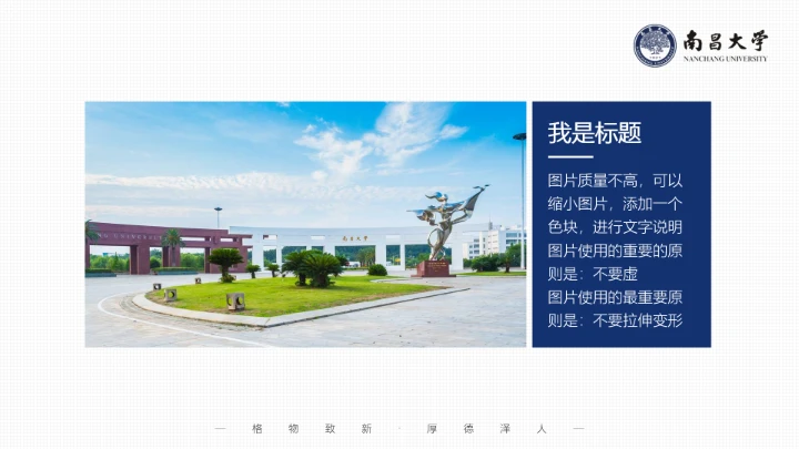 南昌大学专属课题学术汇报毕业答辩通用PPT模板