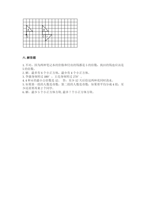 人教版五年级下册数学期末考试卷及参考答案（培优b卷）.docx