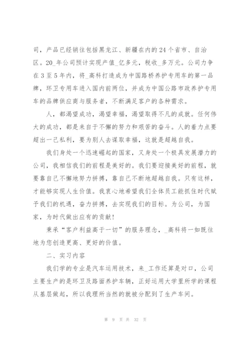 汽修实习报告总结5篇.docx