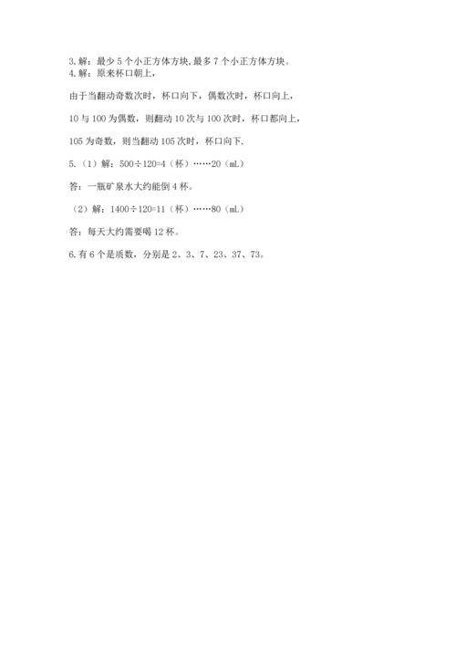 人教版五年级下册数学期末考试卷精品（模拟题）.docx