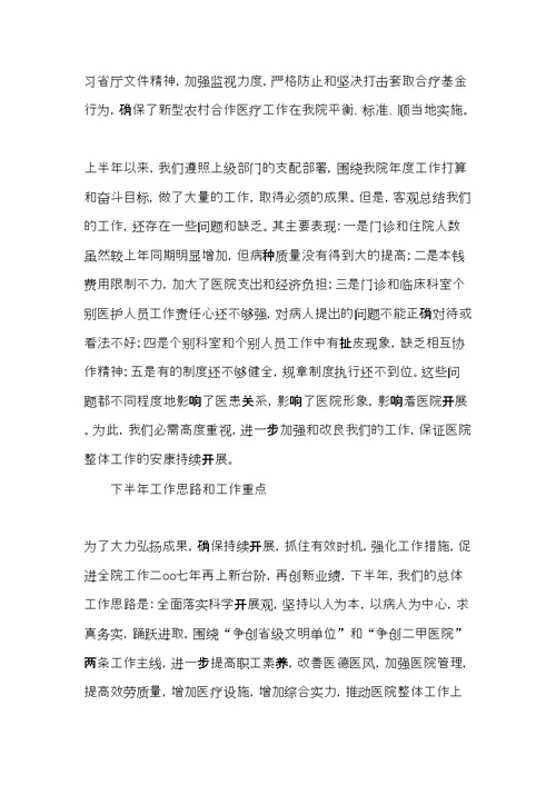 二oo七年上半年工作总结(共11页)