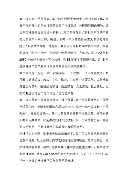 纪委书记的集体廉政谈话讲话提纲