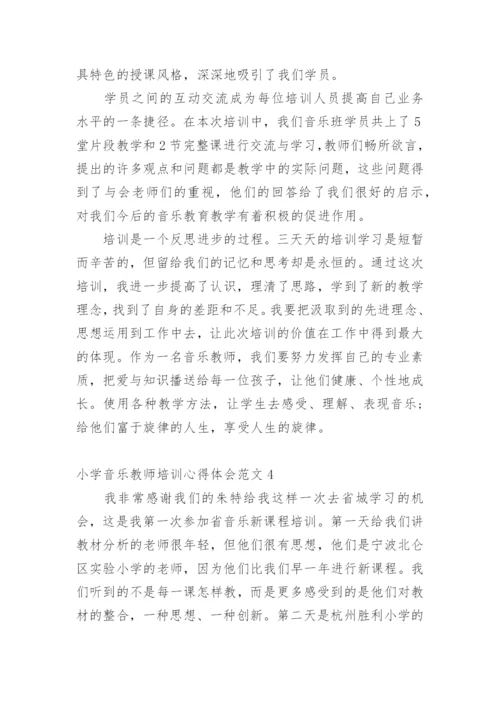 小学音乐教师培训心得体会_4.docx