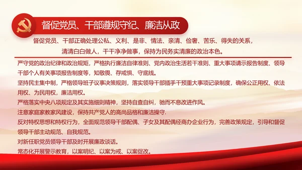 加强党风廉政建设年终工作总结PPT
