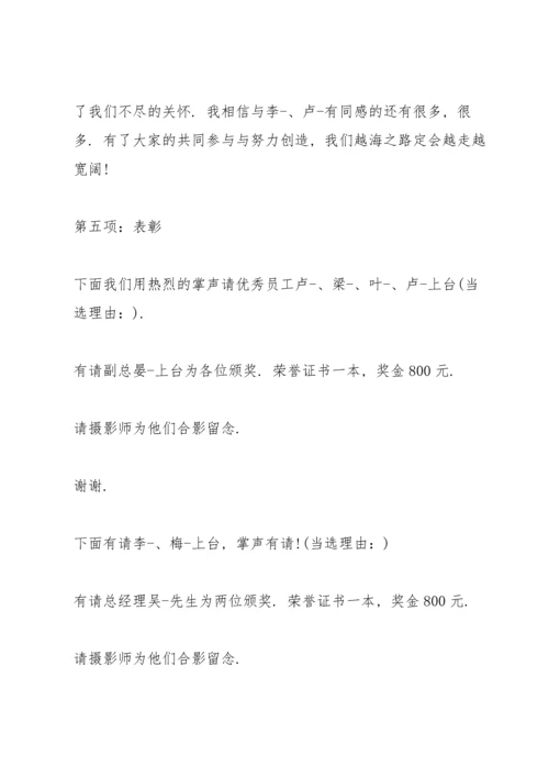 参加公司年会主持稿五篇.docx