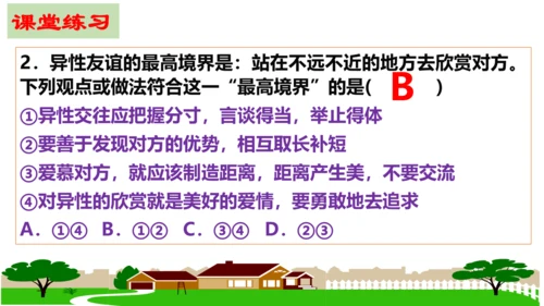 【新课标】2.2 青春萌动 课件【2024年春新教材】（28张ppt）