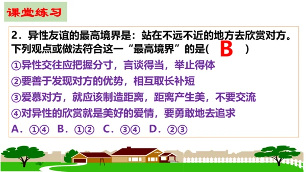 【新课标】2.2 青春萌动 课件【2024年春新教材】（28张ppt）