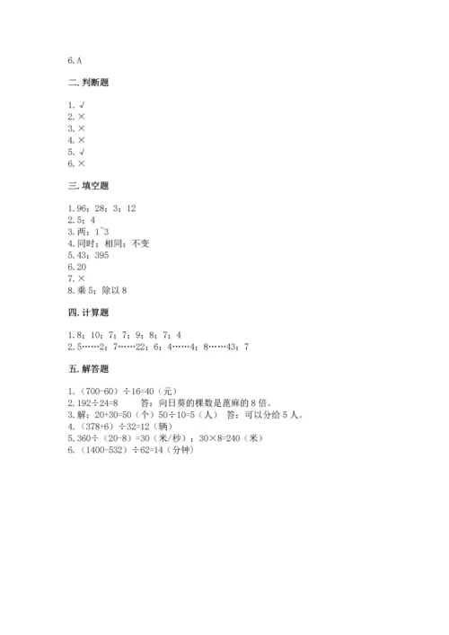 人教版四年级上册数学第六单元《除数是两位数的除法》测试卷【达标题】.docx