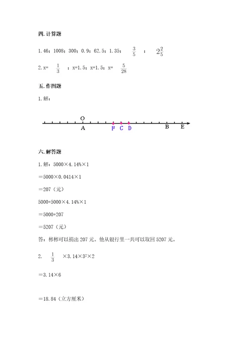 小升初六年级下册数学期末测试卷含完整答案必刷