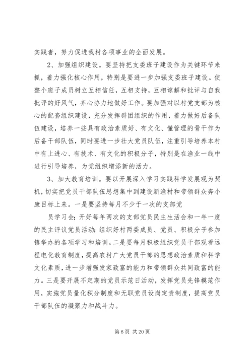 村党支部工作计划 (3).docx