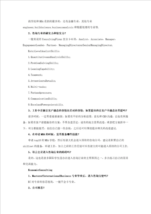 留学生就业网明明都是Consulting为什么看起来还不像一个妈生