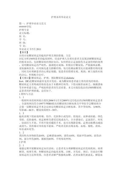 2022护理本科毕业论文精选.docx