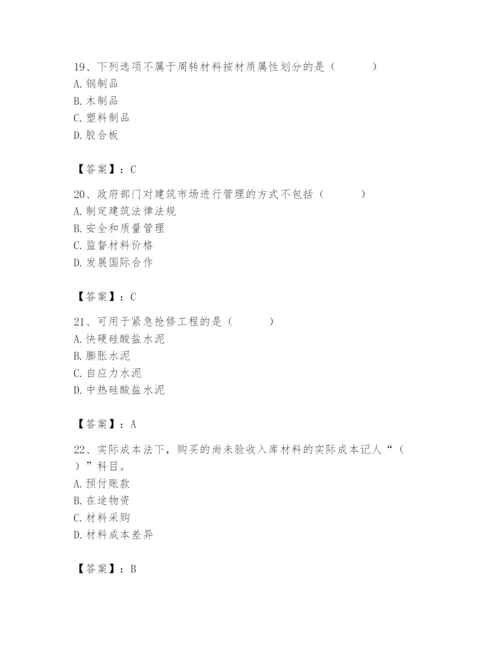 2024年材料员之材料员专业管理实务题库附完整答案【全国通用】.docx