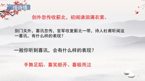 统编版语文五年级下册9.《古诗三首》第三课时（课件）