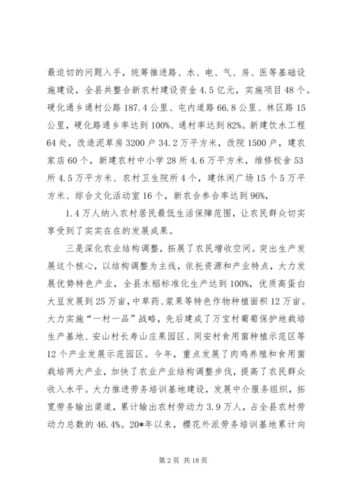 县委书记在全县新农村建设创建会讲话.docx