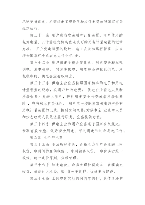 最新版中华人民共和国电力法.docx