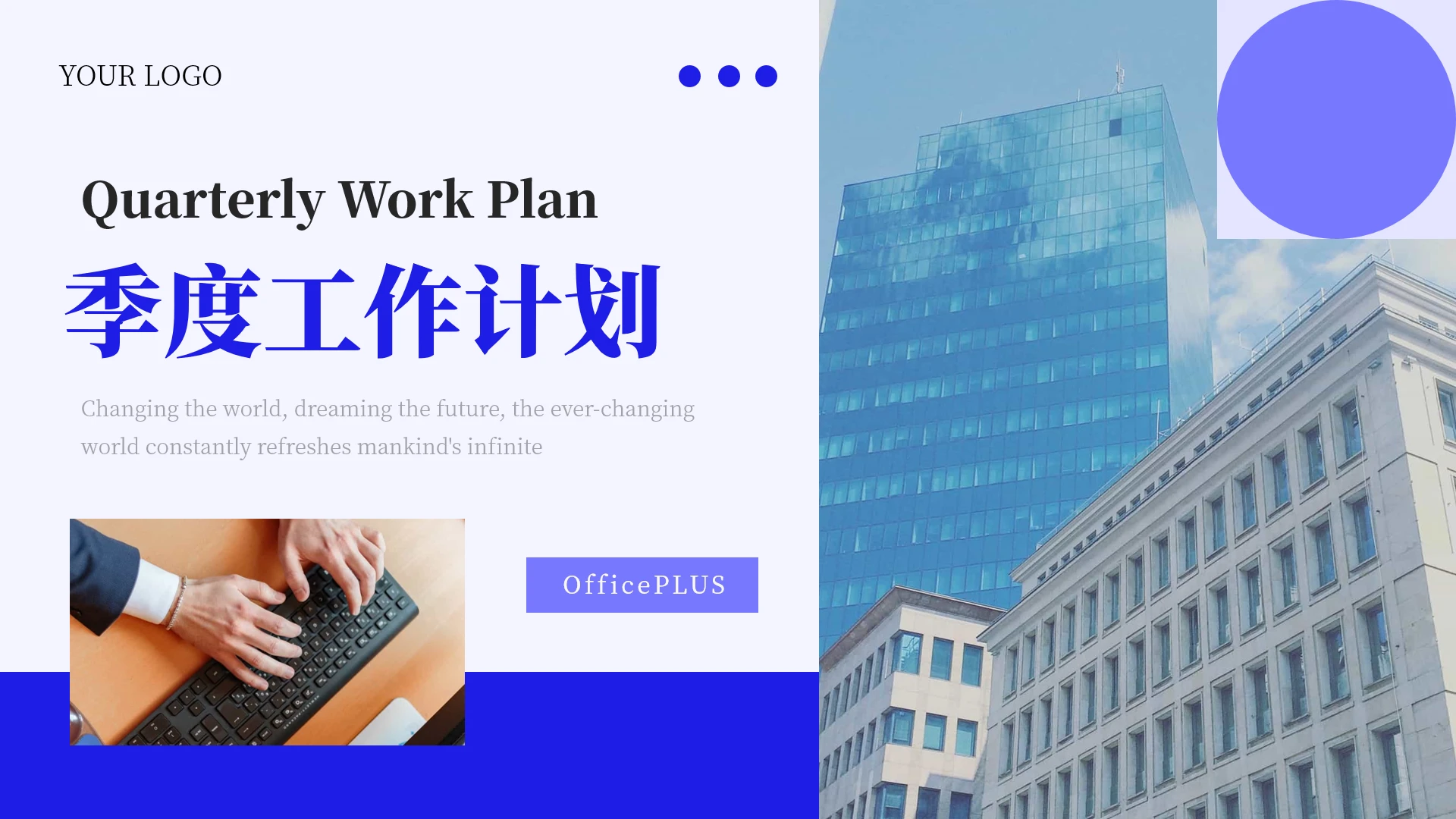 蓝色图文稳重季度工作计划PPT模板