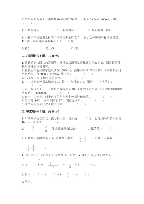 六年级下册数学期末测试卷精品【名师系列】.docx