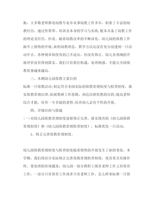 精编中心幼儿园秋季教育教学工作参考计划范文.docx