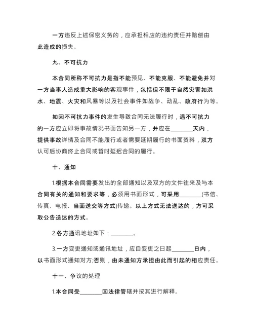 简单的税务代理合同