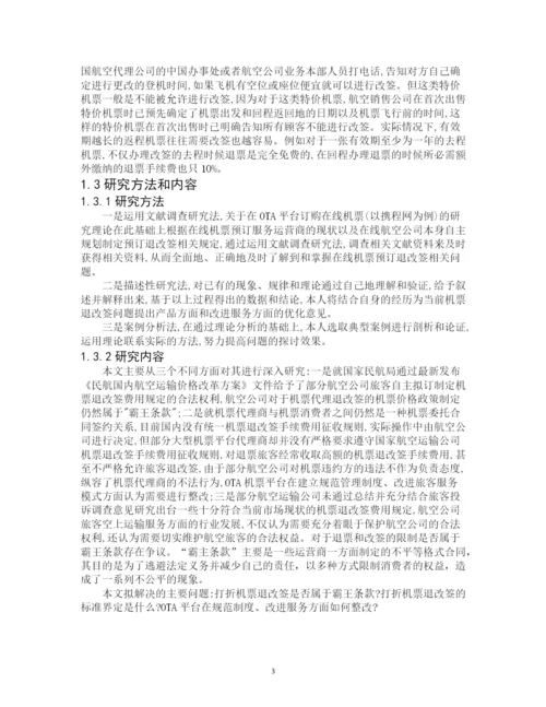 李欣静论文定稿.docx