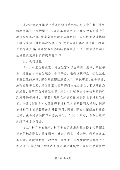 进一步加强乡村医生队伍建设实施方案 (4).docx