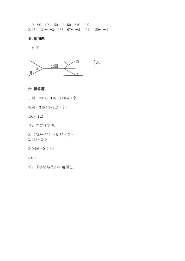 小学数学三年级下册期中测试卷及答案（精选题）.docx