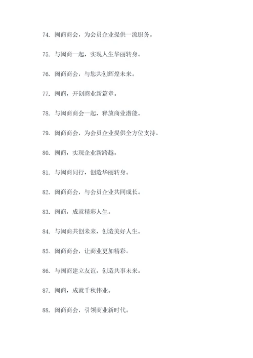 闽商商会的宣传标语