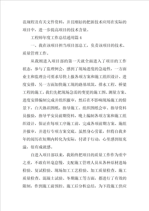 工程师年度工作总结通用