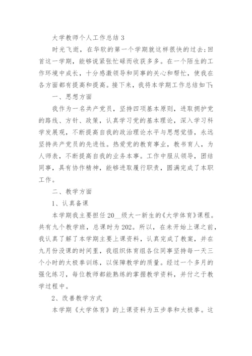 大学教师个人工作总结范文_大学教师总结5篇汇集.docx