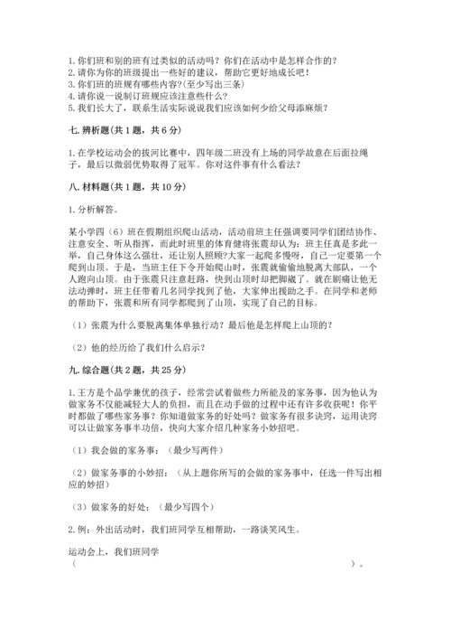 部编版四年级上册道德与法治期中测试卷附答案【轻巧夺冠】.docx